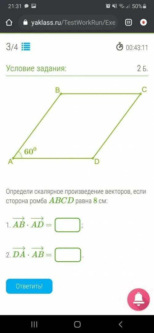 Скалярное произведение векторов диагонали ромба. Определи скалярное произведение векторов если сторона ромба равна. Определи скалярное произведение векторов ромба. Определи скалярное произведение векторов если. Скалярное произведение векторов в ромбе.