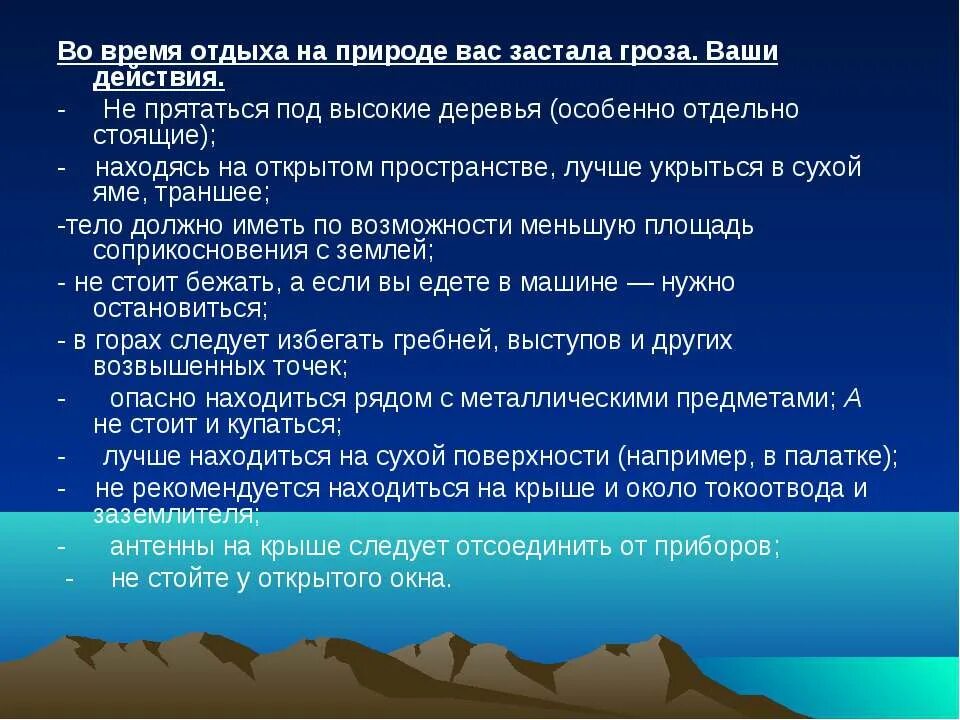 Если гроза застала вас в лесу ОБЖ. Где прятаться от грозы на природе. Правила во время грозы. Куда прятаться во время грозы на природе.