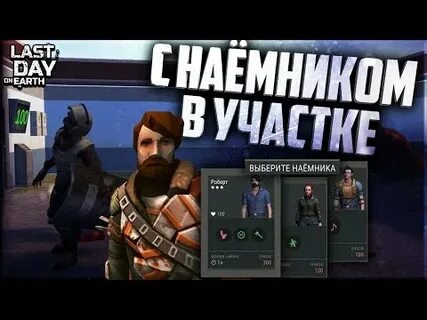 Наемники ласт