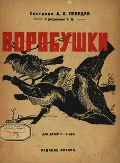 Книга воробей
