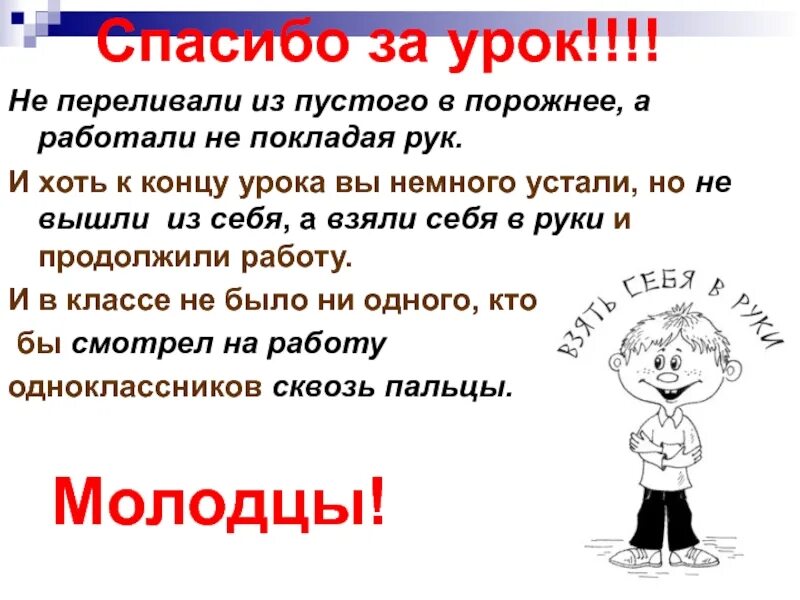 Переливать из пустого в порожнее значение. Из пустого в порожнее. не покладая рук. работать не покладая рук. работать не покладая рук значение.
