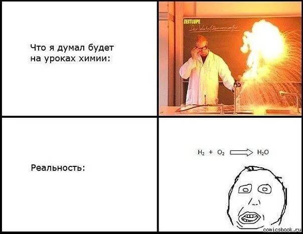 С какого класса урок химии. Урок химии мем. мемы про химию в школе. смешные мемы про химию. урок химии комикс.
