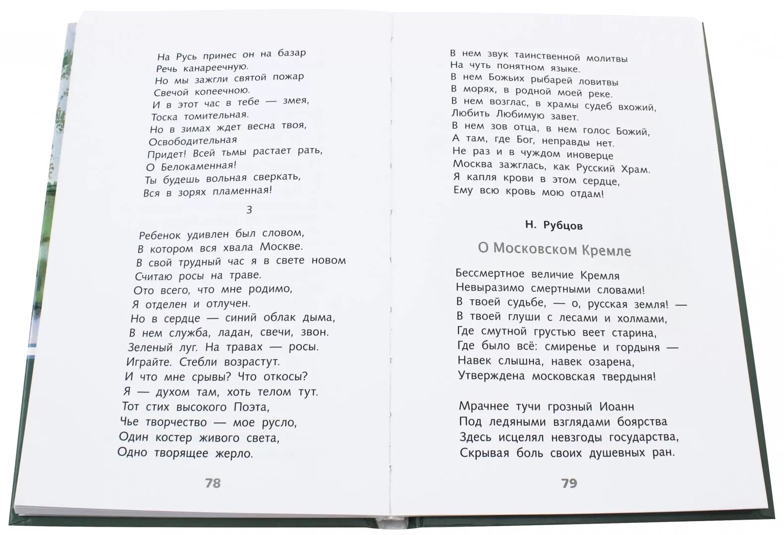 Стихи Николая Байтерякова. Стихотворение на удмуртском языке. Байтеряклв стихи на удсуртскос. Рассказы о родине читать