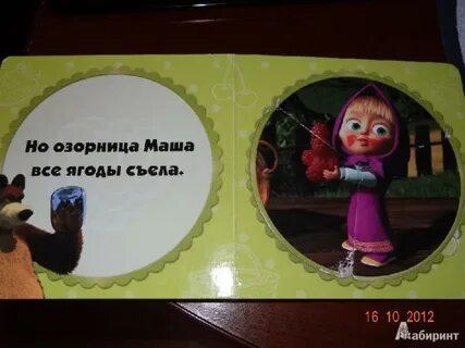 Минусовка маша