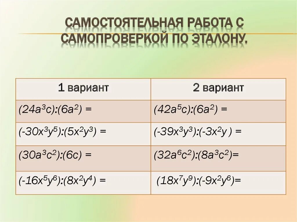 Деленеимногочлена на одночлен. Деление одночлена на одночле. Деление многочлена на одночлен. Деление одночлена и многочлена на одночлен. Делим многочлен на многочлен