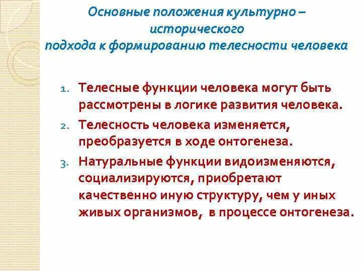 Развитие телесности. Психология телесности. Развитие телесности. Концепция дизонтогенеза. Телесность в философии.