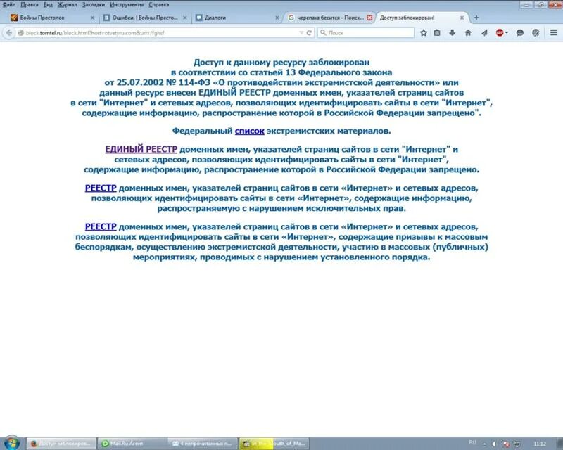Как открыть запрещенные сайты. Доступ к ресурсу заблокирован. Указатель страницы сайта в сети интернет это. Информация распространение которой в Российской Федерации запрещено. Провайдер блокирует сайт.