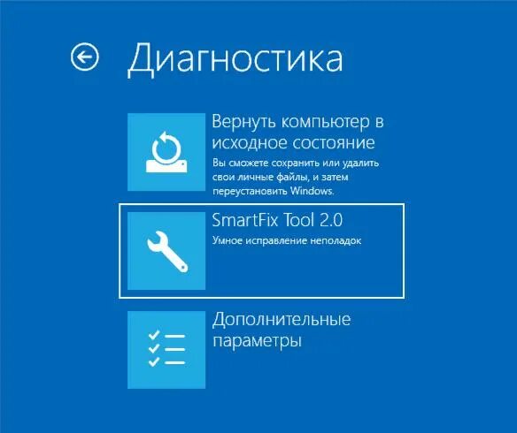 Smartfix windows. Smartfix tool. Smartfix tool. 3. Smartfix программа.