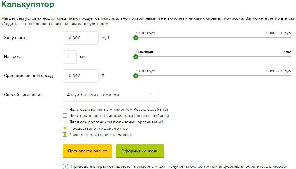 Рефинансирование кредита калькулятор. Рефинансирование Сбербанк условия калькулятор. Рефинансирование кредита Россельхозбанк. Калькулятор реструктуризации кредита. Кредитный калькулятор россельхозбанка рассчитать