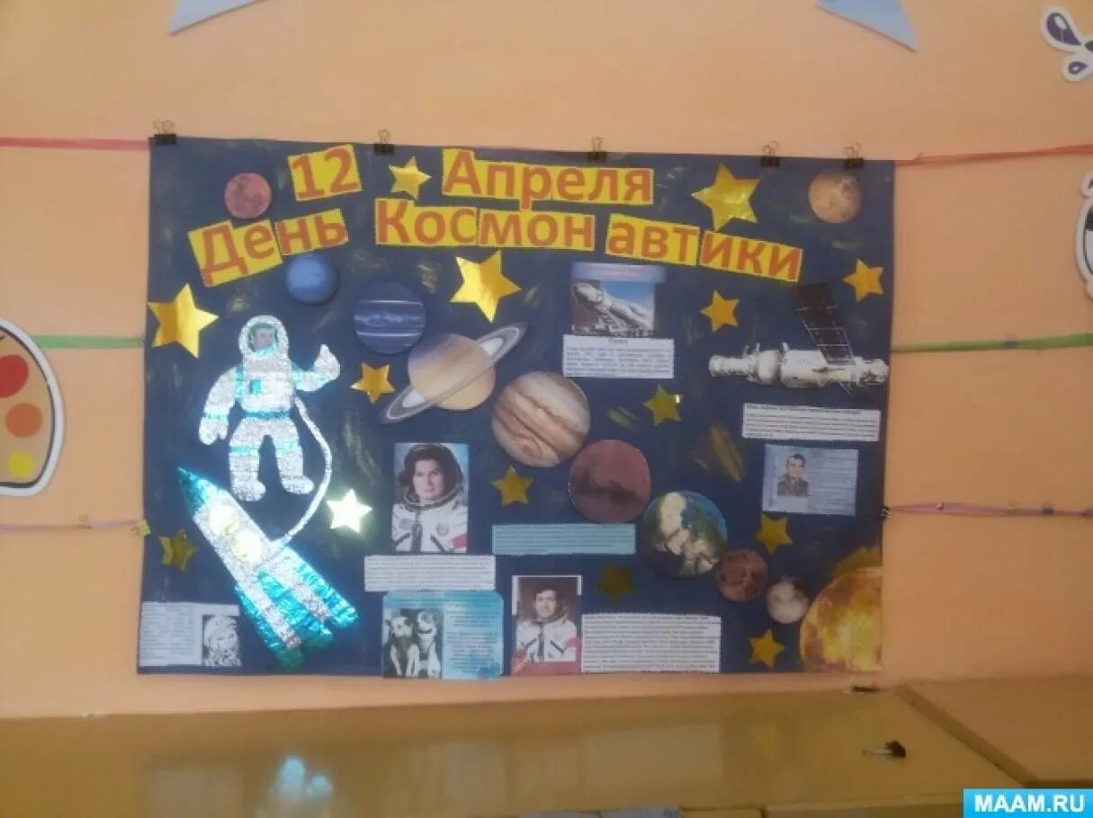 Плакат ко Дню космонавтики в детском саду. Плакат ко Дню космонавтики в школе. Стенгазета космос в детском саду. Стенгазета ко дню космонавтики в детском саду