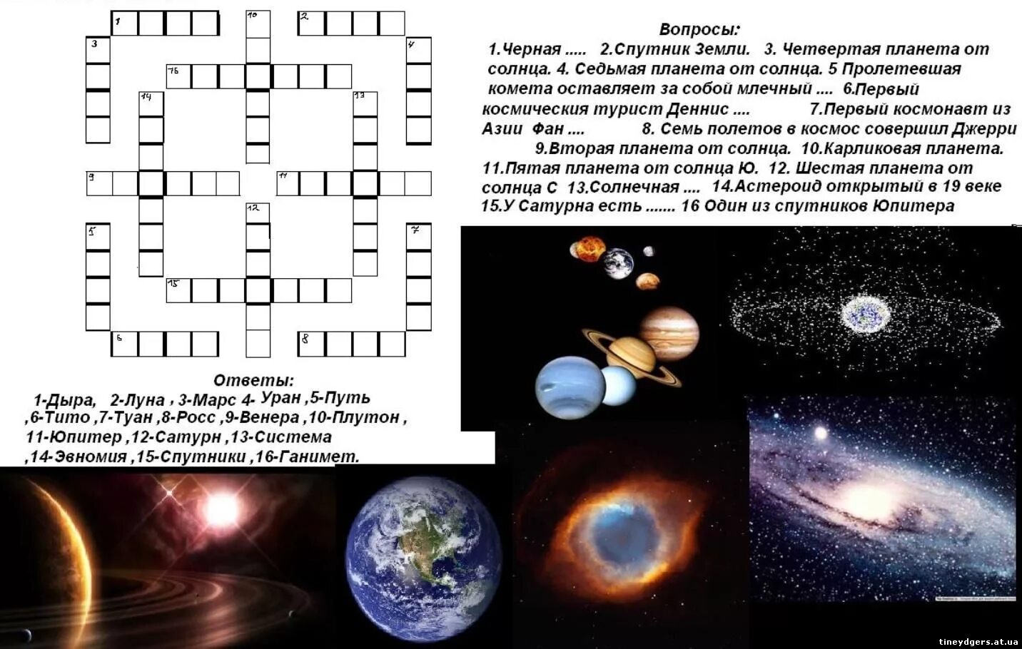 КРАСВОРТ на тему космас. Кроссворд про космос. Кроссворд по астрономии. Задания по астрономии. Вопросы ко дню космонавтики с ответами