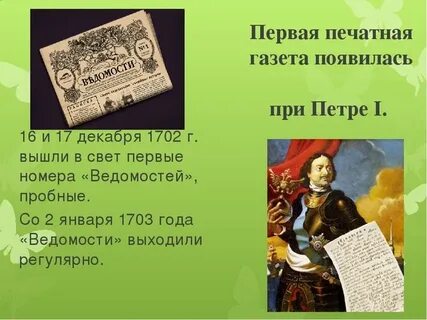 В каком веке появились газеты