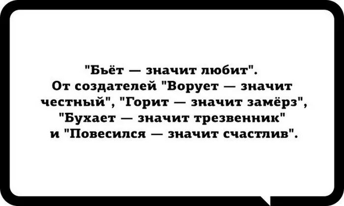 Бьёт значит любит. Бьет или бъет. Бьёт или бъёт как правильно. Бьёт значит любит цитаты.