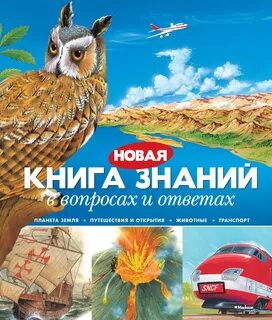 Книга путешествия и открытия