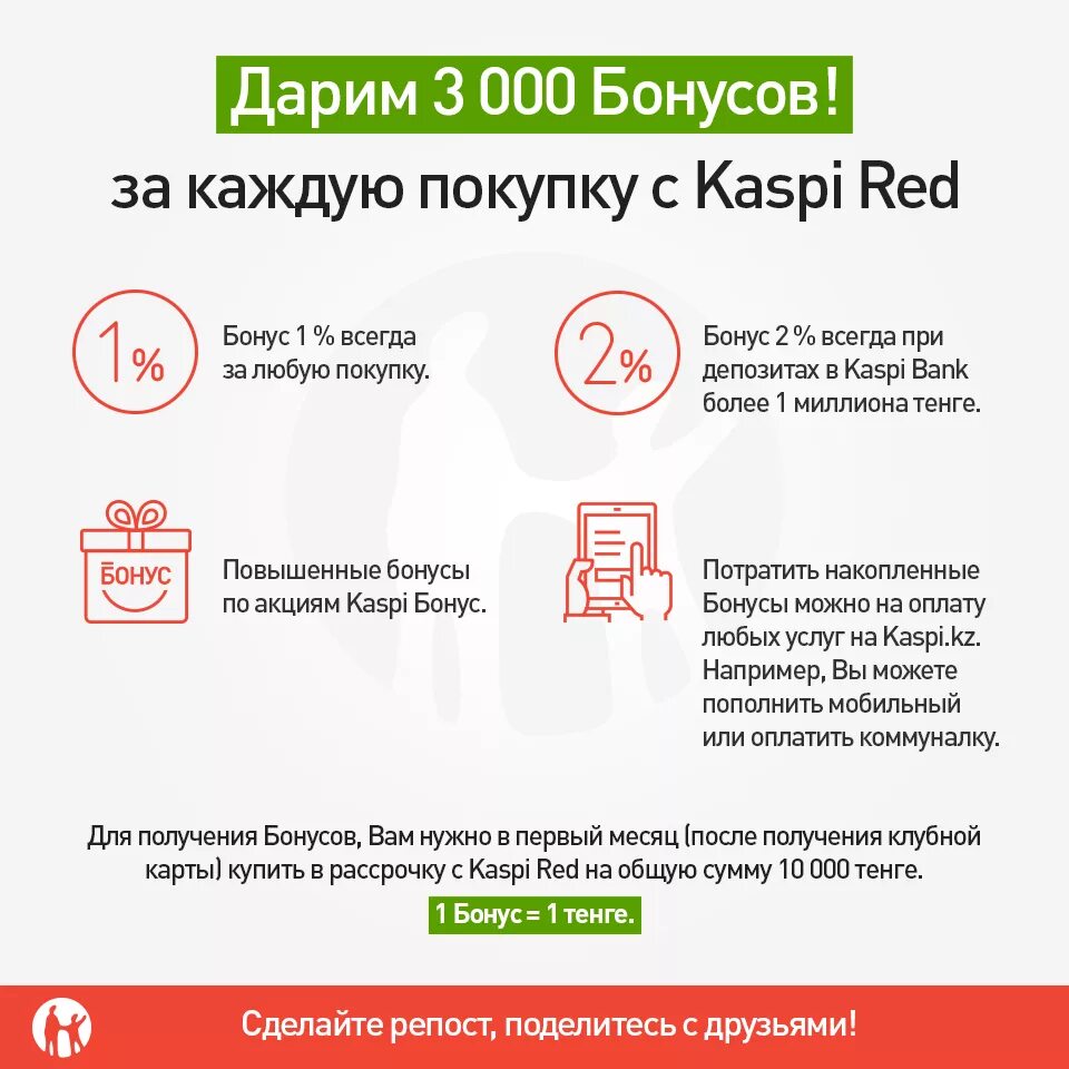 Каспи пей продавца. Kaspi бонусы. каспи банк. каспи банк личный. каспи бизнес.