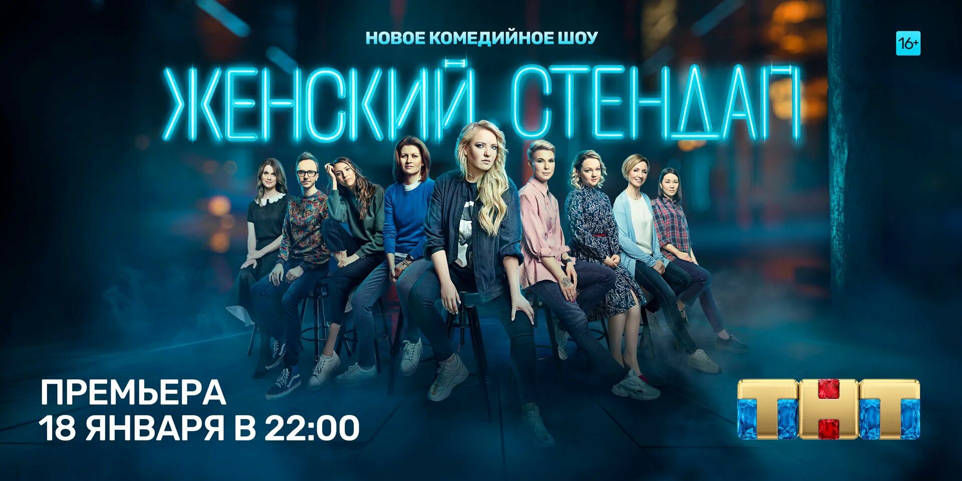Сколько идет женский стендап. Женский стендап. женский стендап тнт. женский стендап тнт премьер. женщины в стендап на тнт.