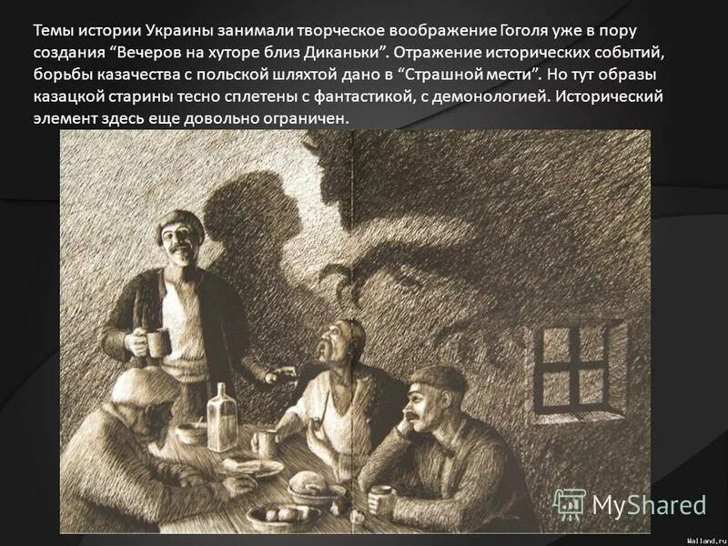 историческая тема в произведениях гоголя. повесть гоголя тарас бульба. архитектура романтизма в творчестве гоголя. исторические произведения в творчестве гоголя. сообщение на тему историческая тема в произведениях гоголя.