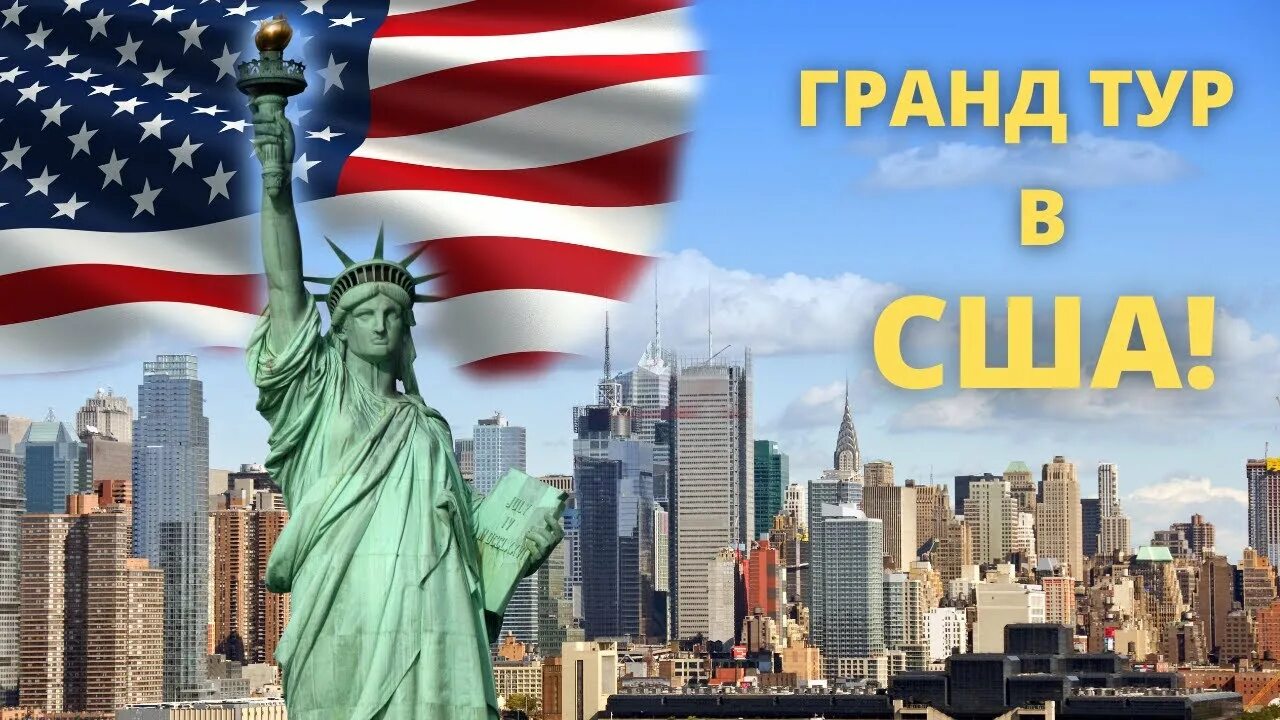 Кубок америки 2024. Usa tour 2024. Гранд тур америка. Usa tour 2024. Itzy world tour.
