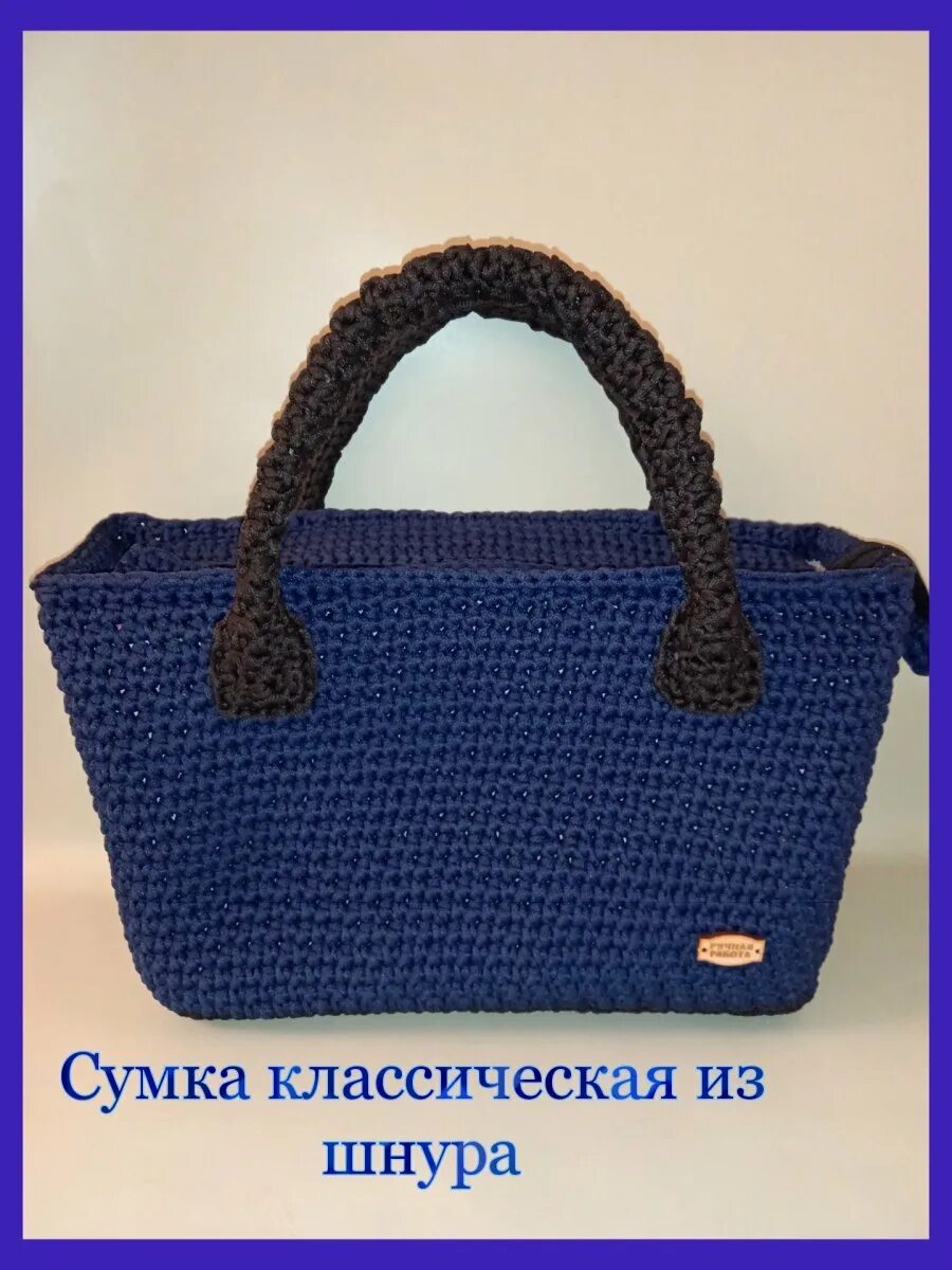 Сумка из полиэфирного шнура 2 мм. Сумка крючком из полиэфирного шнура. синяя сумка из полиэфирного шнура. сумка из полиэфирного шнура крючком мастер. сумочка из полиэфирного шнура крючком.