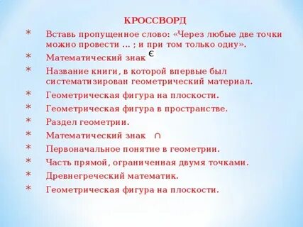Первоначальное понятие в геометрии
