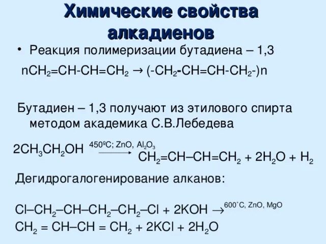 Для бутадиена характерны реакции