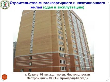 Дом сданный в эксплуатацию