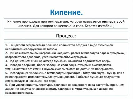 Почему кипение происходит при постоянной температуре