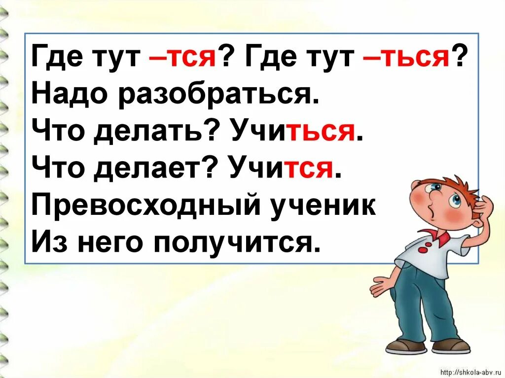 1 постро шь можно наде ться. Тся и ться в глаголах. Правописание тся и ться в глаголах. Правило написания тся и ться в глаголах. Возвратные глаголы тся и ться.