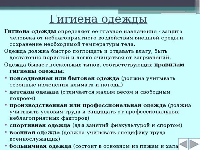 Гигиена одежды кратко. Гигиена одежды. Гигиена одежды ОБЖ. Гигиена одежды памятка.