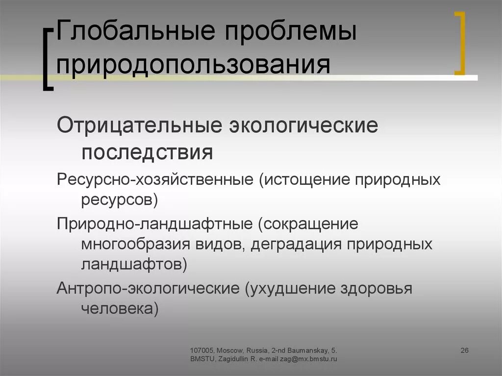 Проблемы природопользования. Глобальные проблемы природопользования. Глобальная проблема природных ресурсов. Природные ресурсы проблемы. Глобальные проблемы введение