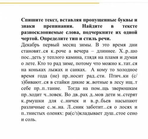 Слова из слова сено. Рассказ с разносклоняемыми существительными. Разносклоняемые имена существительные диктант. 10 Предложений с разносклоняемыми существительными. Рассказ с разносклоняемыми существительными 5 класс.