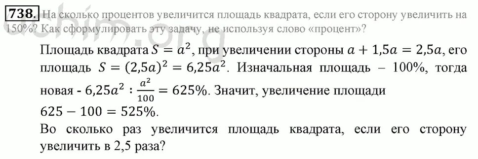 Сторона квадрата увеличилась на процентов. Математика номер 738. Математика 6 класс номер 738. Процент площади квадрата. Стороны квадрата увеличили в 4