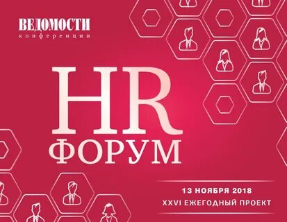 Hr форум
