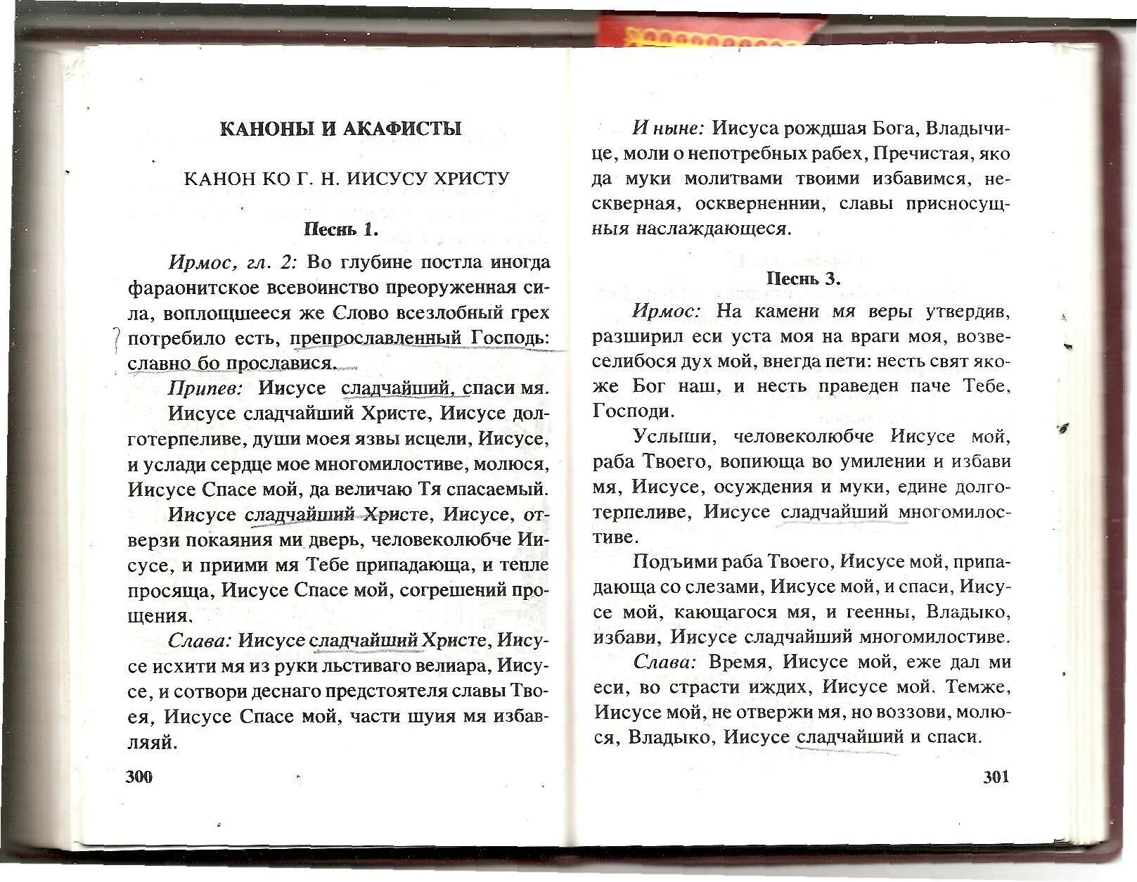 Владыко Многомилостиве Господи Иисусе Христе. Владыко Многомилостиве молитва. Молитва Владыко Многомилостиве Господи Иисусе Христе. Владыко Многомилостиве Господи Иисусе.