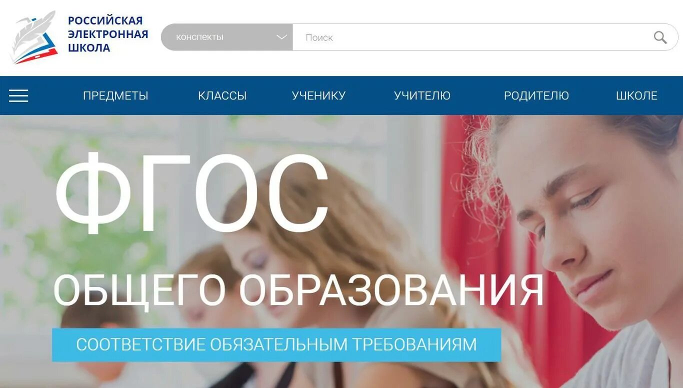 Https edu rus. РЭШ Российская электронная школа. Платформа Российская электронная школа. Платформа РЭШ. Российская школа электронная школа.