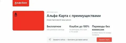 Кэшбэк альфа по куар коду