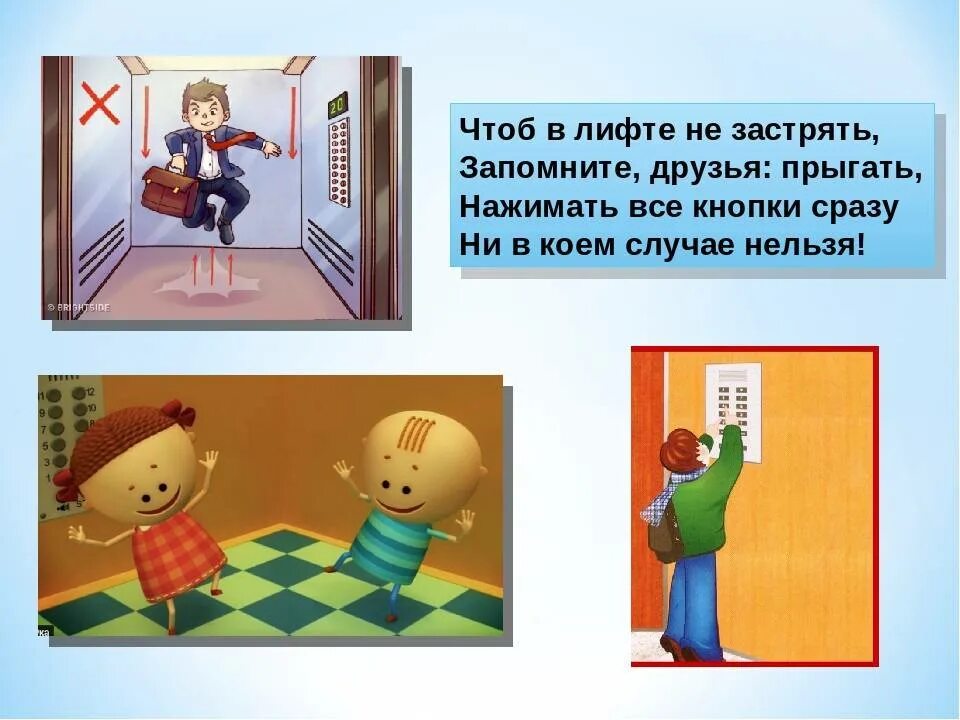 План безопасного поведения в лифте 3 класс. Правила поведения в лиф. првилабезопсности в лифте. правила проведения в лифте. правила безопасности в лифте.