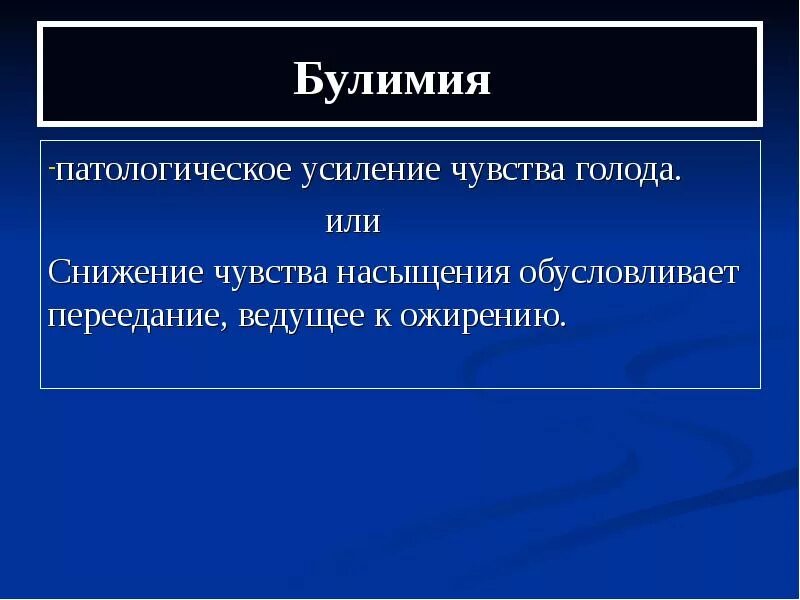 Усиление ощущений. Патологическому усилению. патологическое повышение эмоций. патологическое усиление жажды. патологическое усиления 3 тона.