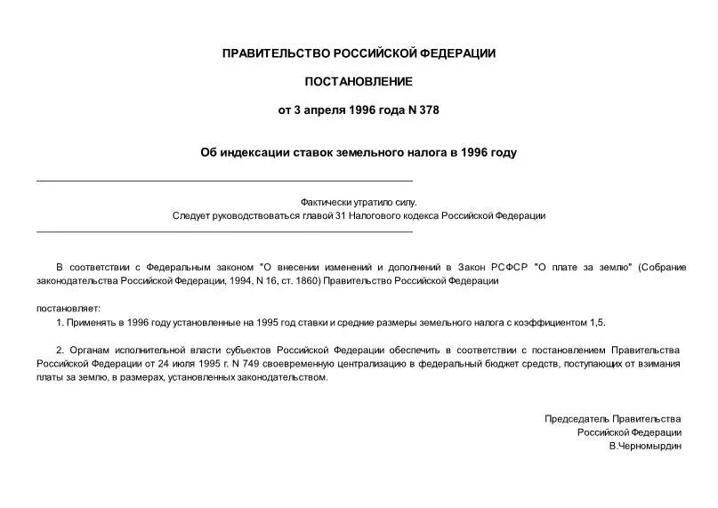 Схема исполнения административного штрафа. Постановление правительства красноярского края. Хранение наркотических препаратов в аптеке. Налогообложение объектов недвижимости. 378 постановления.