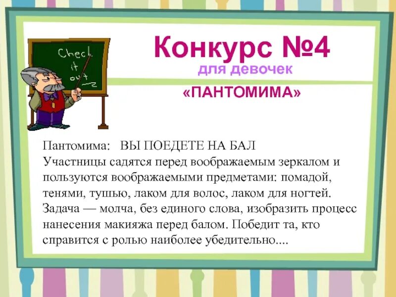 Игра да и нет не говорить черный. Вы поедете на бал игра. Игра поеду на бал. Слова игры вы поедете на бал. Игра вы поедете на бал правила.