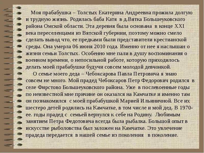 Когда прадед начинал бывало сочинение егэ. Сочинение на тему Мои предки. Рассказ о своих предках. Сочинение про предков. Сочинение о родословной.