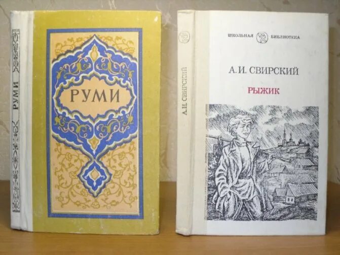 Рыжик книга Свирский. Свирский а.и. "Рыжик". Рыжик Свирский иллюстрация. Свирский рыжик