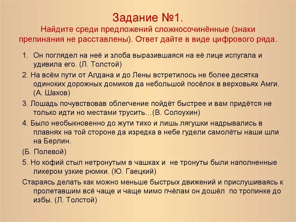 Найдите среди предложений сложносочиненные. Он поглядел на неё и злоба выразившаяся. Задание №1. Задача 1,2,3 знаки препинания. Найдите среди предложений сложносочиненное докажите.