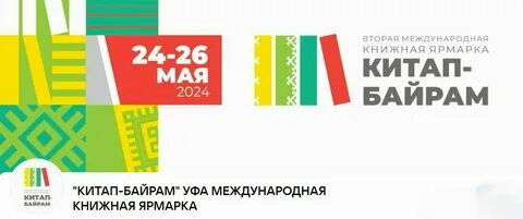 Китап байрам 2024 дата