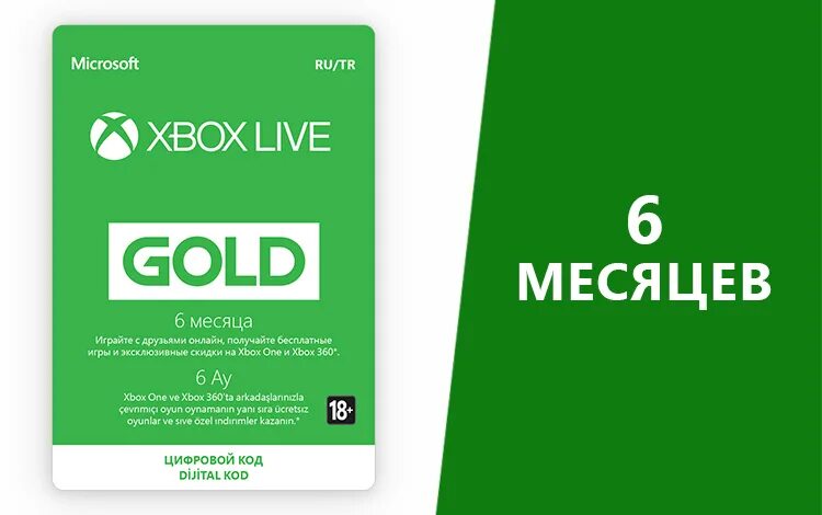 Хбокс плати. Xbox Live Gold Xbox 360 промокод. Xbox Live Gold 6 месяцев. Диск Xbox Live Gold. Подписка Xbox Live Gold.