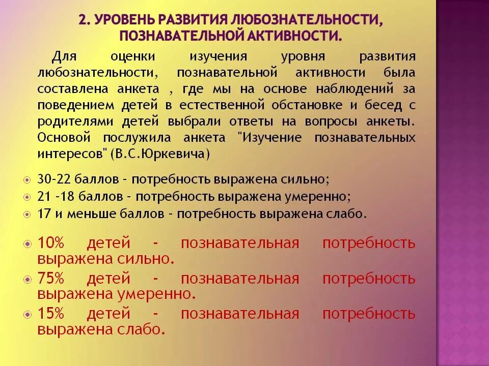 Проверка полученных результатов познавательной деятельности. Критерии познавательной активности дошкольников. критерии познавательной деятельности дошкольников. критерии и показатели познавательной активности. критерии и уровни развития познавательной активности.