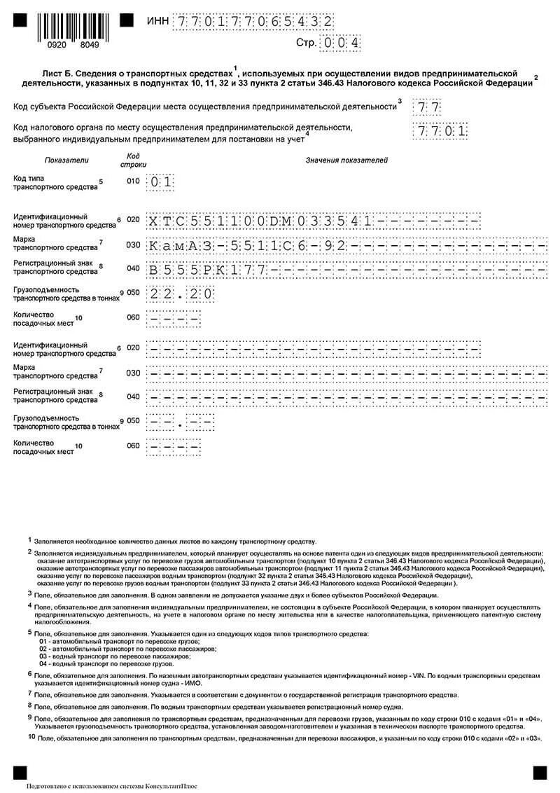 Код предпринимательской деятельности для патента 2025 год. Код предпринимательской деятельности для патента 2025. идентификационный код вида предпринимательской деятельности патент. образец заявления на патент аренда нежилых помещений. коды предпринимательской деятельности для ип 2025 патент.