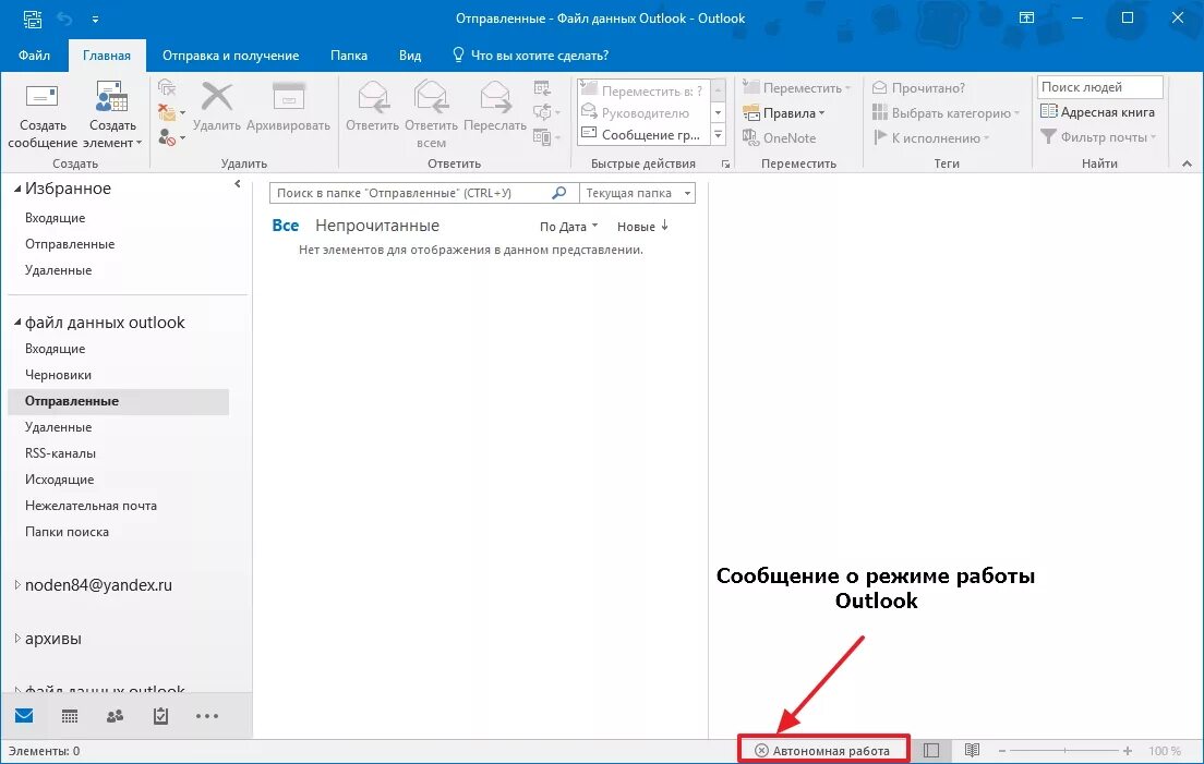 Как убрать отправителя. Outlook почта. Аутлук почта исходящие письма. Как отправить сообщение на почту в аутлуке. Как отправить письмо в Outlook.