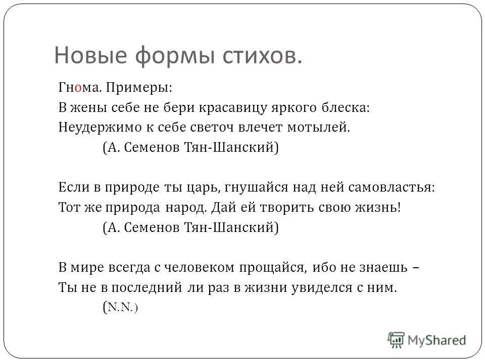 Какие есть формы стихотворения. Твердые стихотворные формы. Формы стихов в литературе. Твердые стихотворные формы. Стихотворные формы.