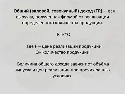 Валовой доход выручка фирмы